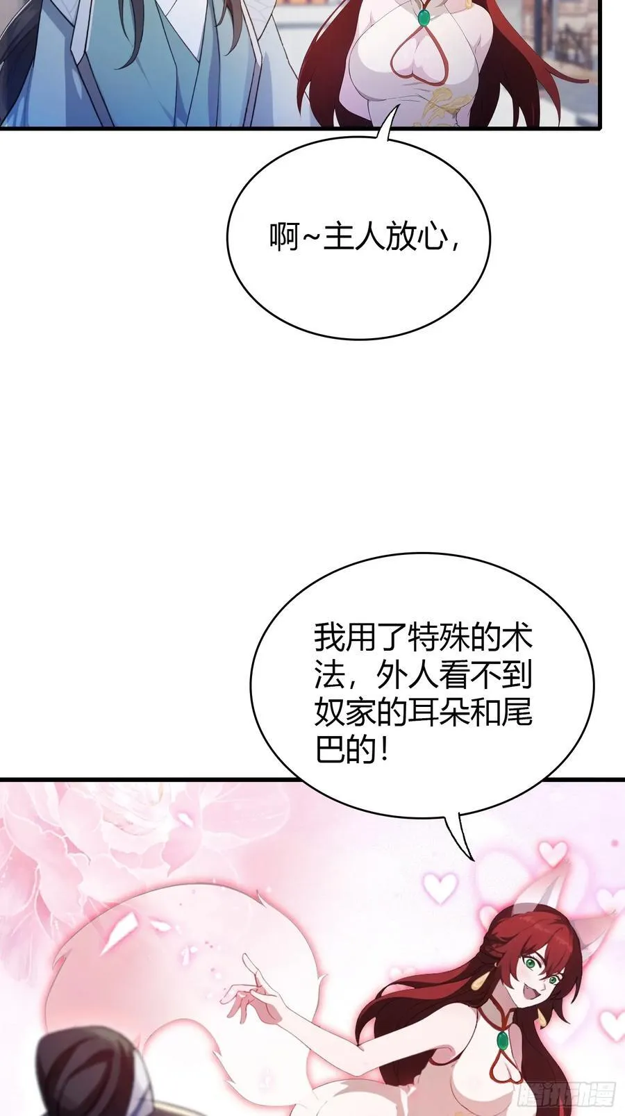第107话 给你生个儿子！ 第6页