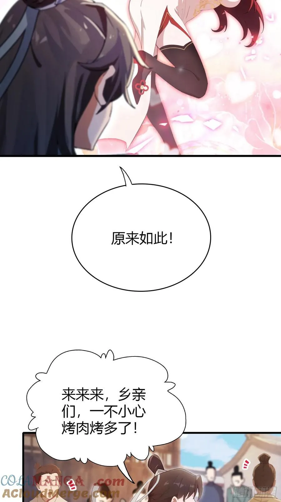 第107话 给你生个儿子！ 第7页