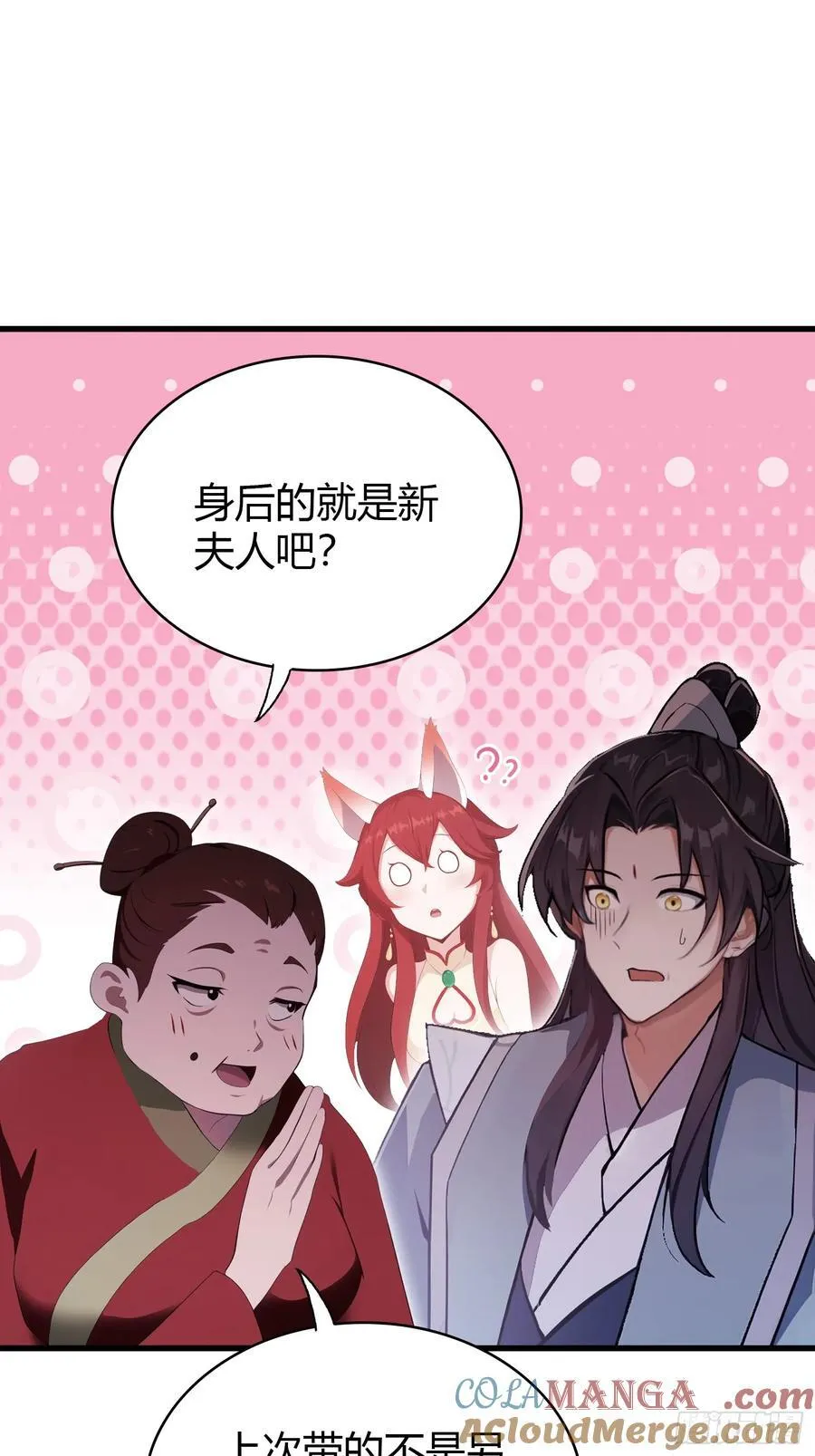 第107话 给你生个儿子！ 第16页