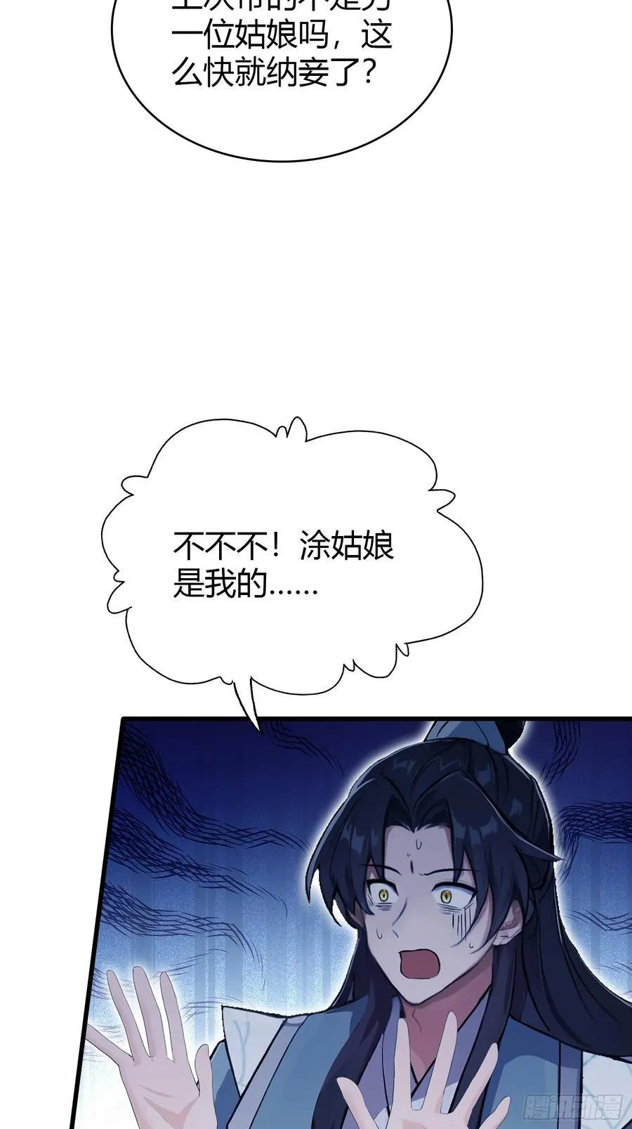 第107话 给你生个儿子！ 第17页
