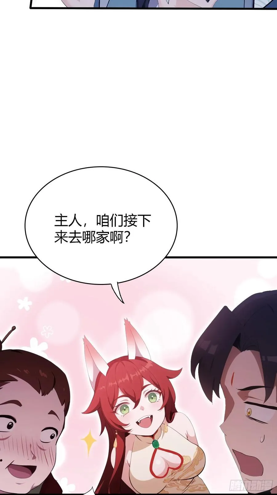 第107话 给你生个儿子！ 第18页