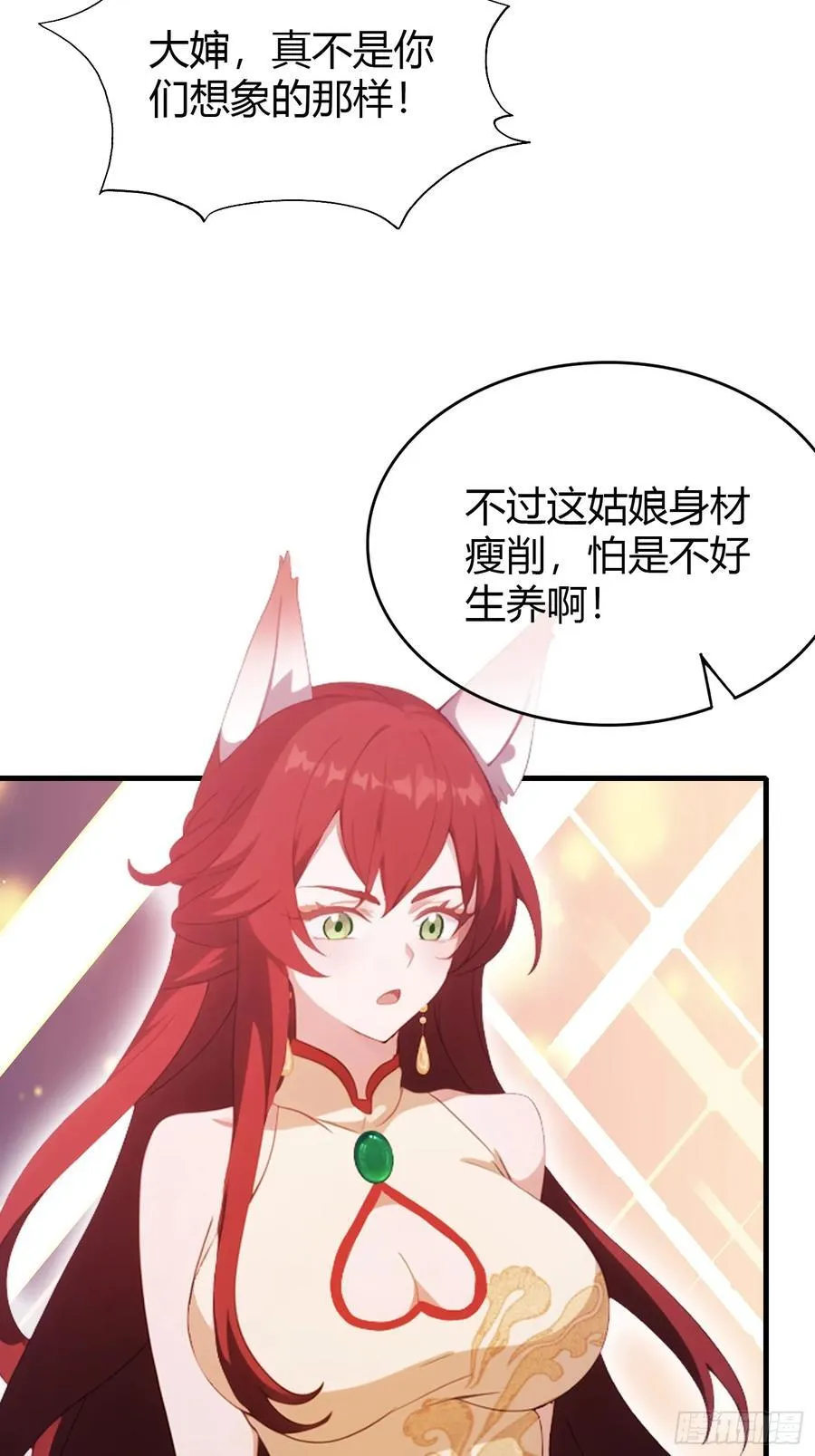 第107话 给你生个儿子！ 第20页