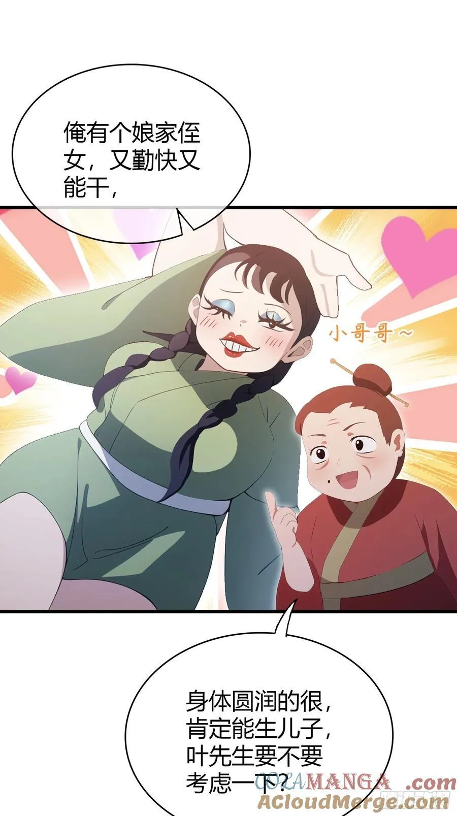 第107话 给你生个儿子！ 第22页