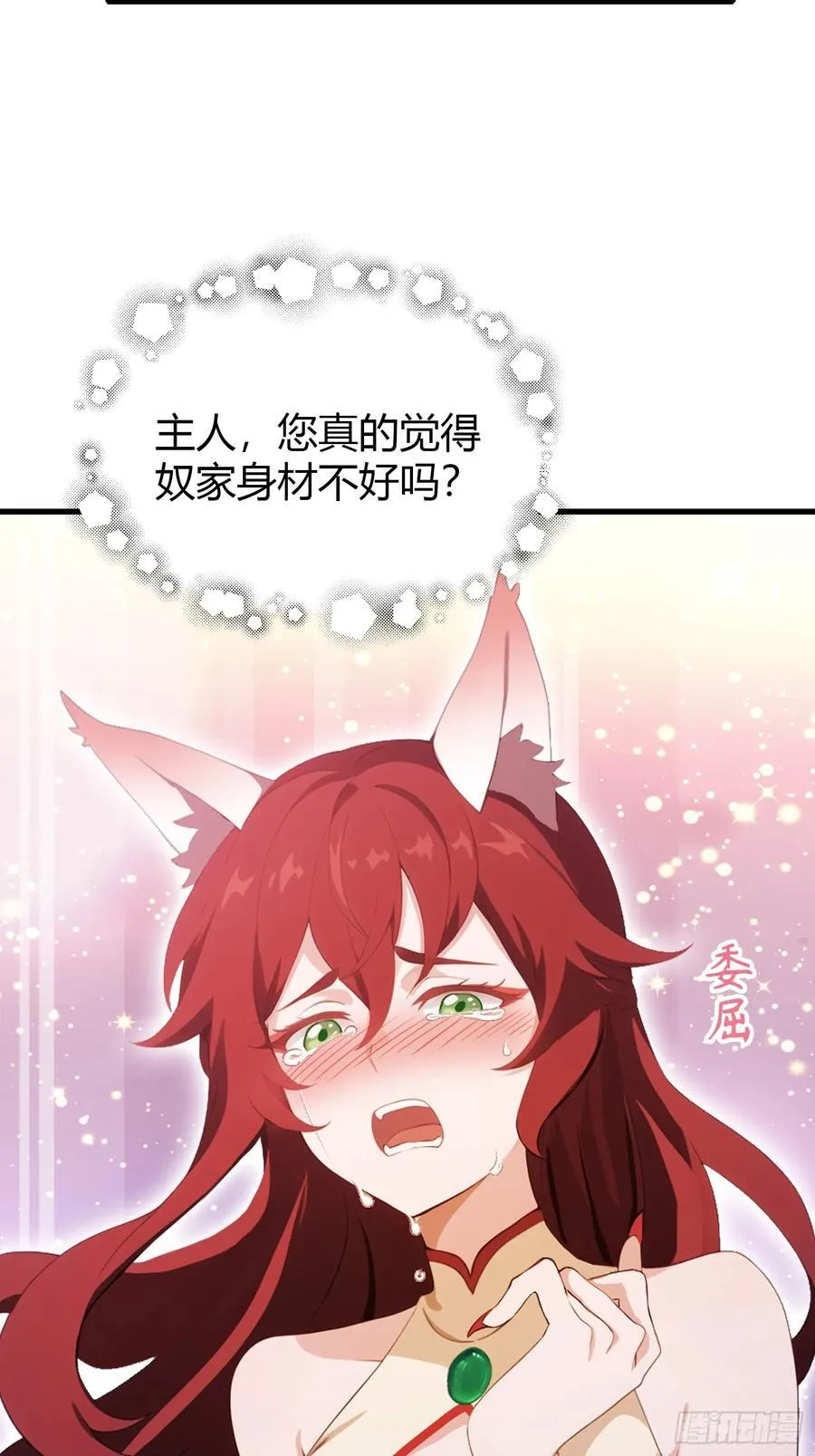 第107话 给你生个儿子！ 第33页