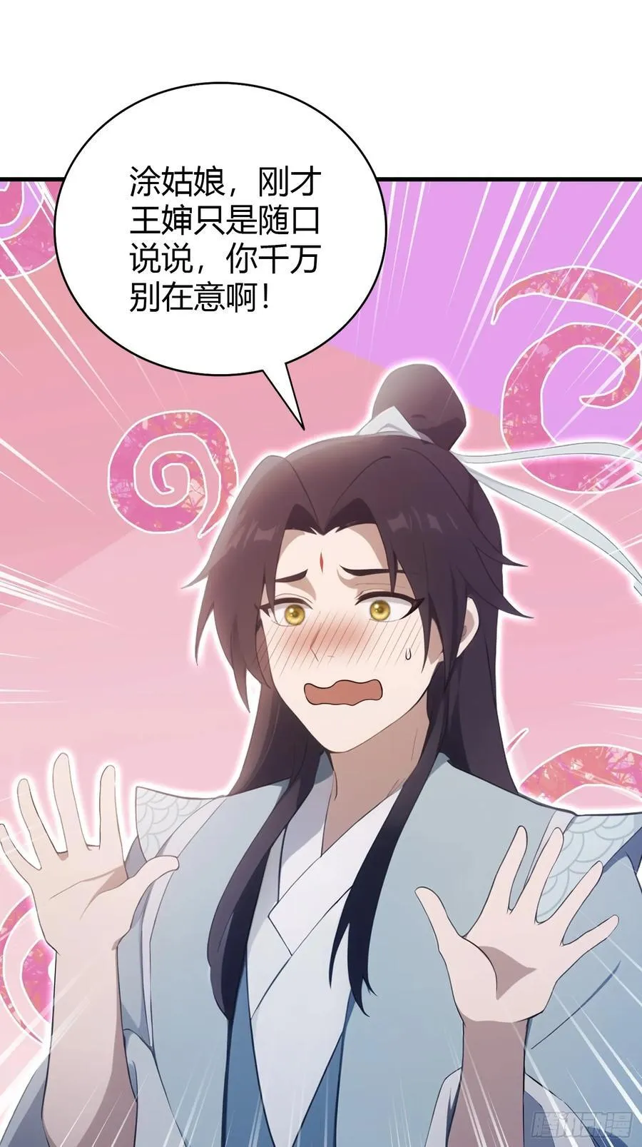 第107话 给你生个儿子！ 第35页