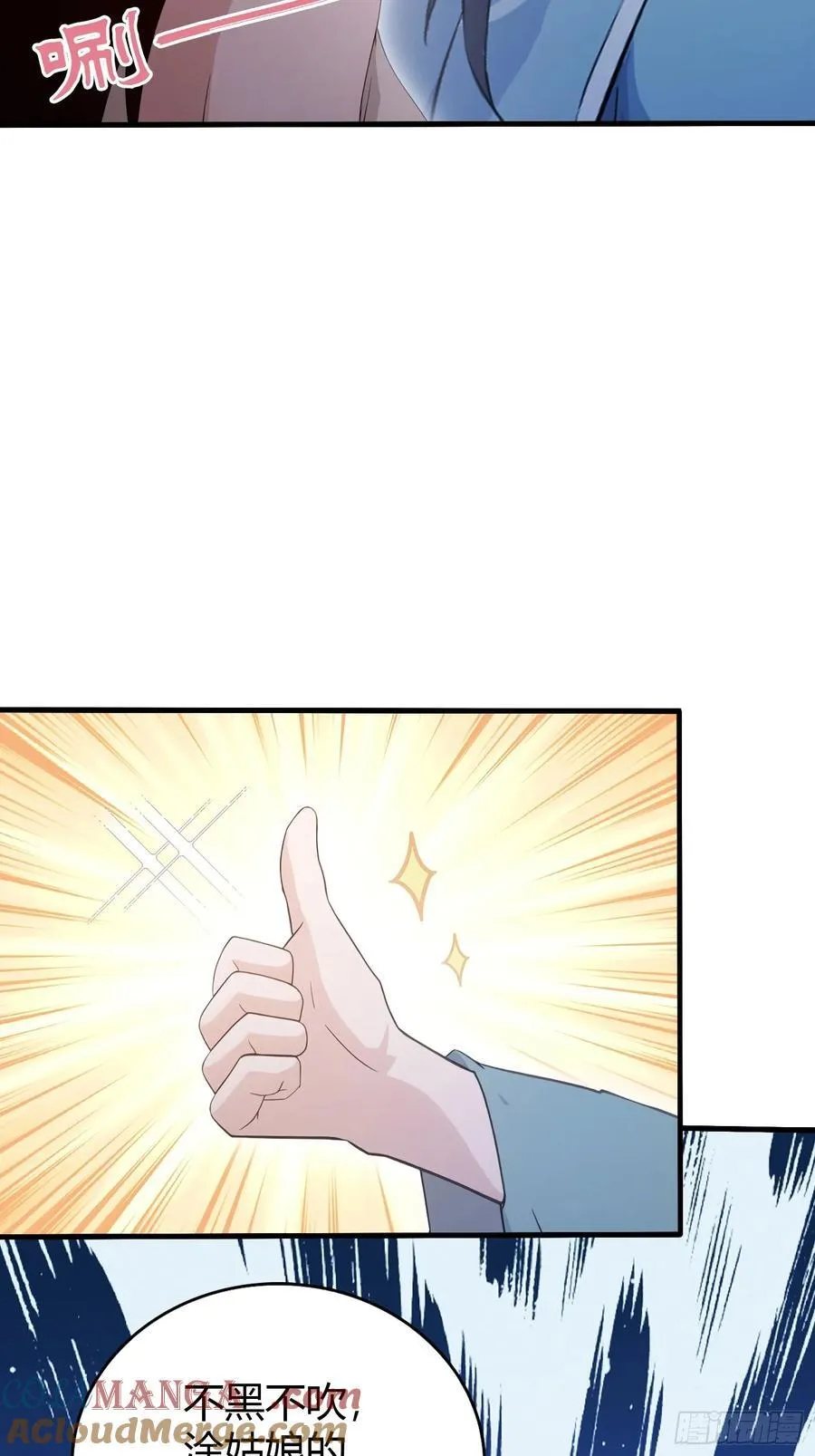 第107话 给你生个儿子！ 第37页