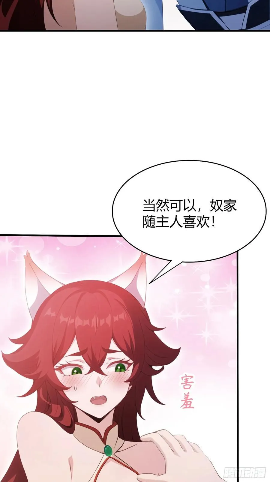 第107话 给你生个儿子！ 第45页