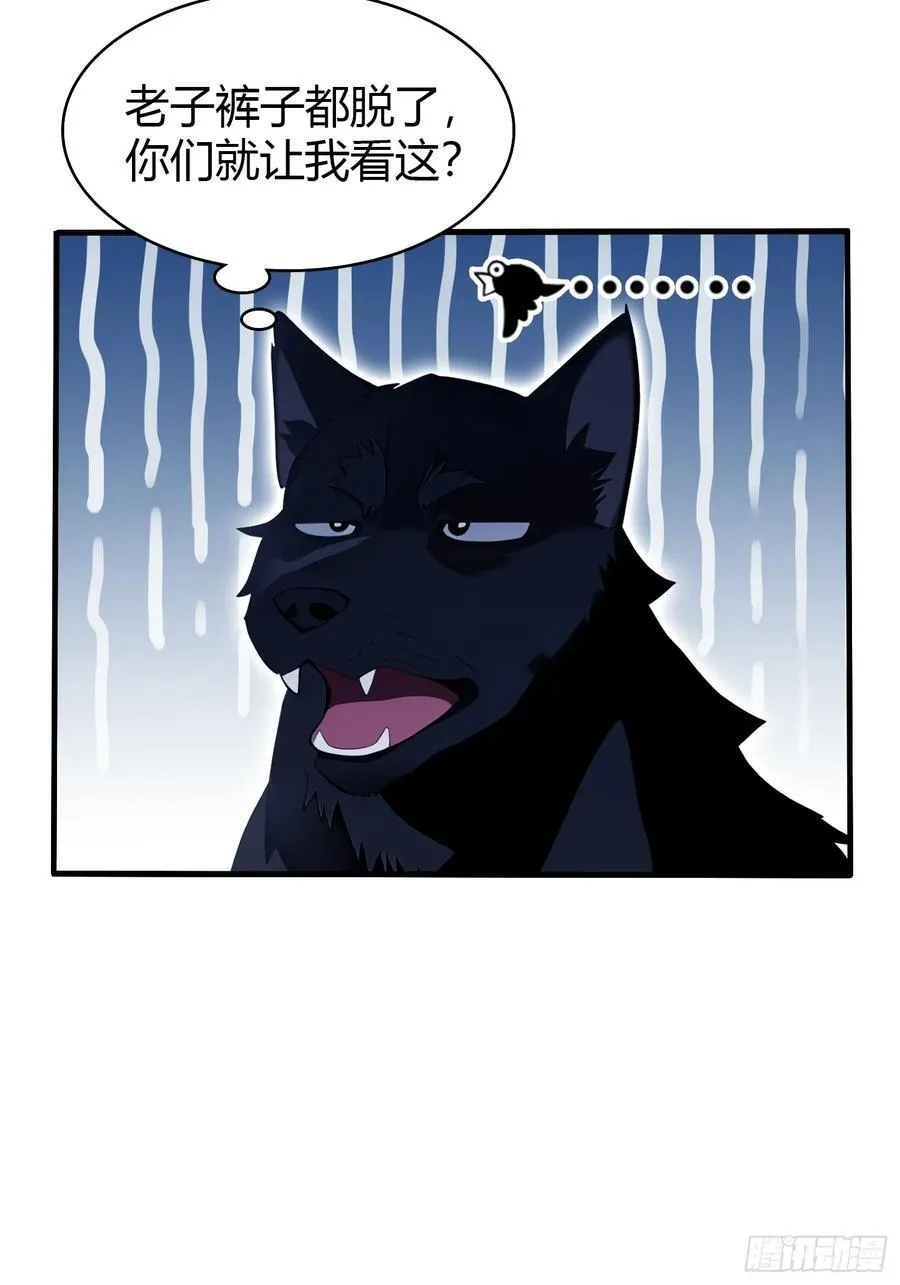 第108话 裤子都脱了就这？ 第8页