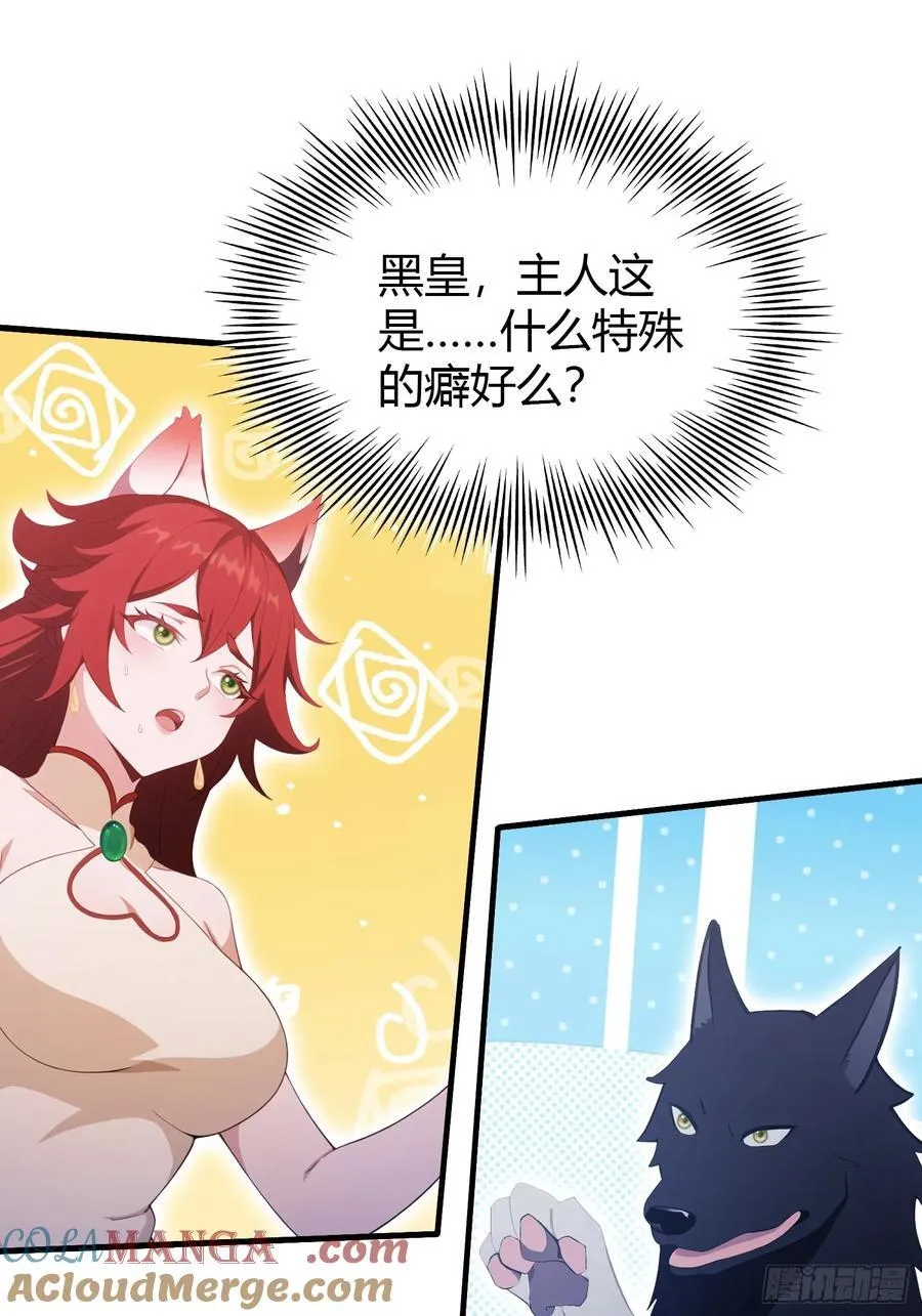 第108话 裤子都脱了就这？ 第9页