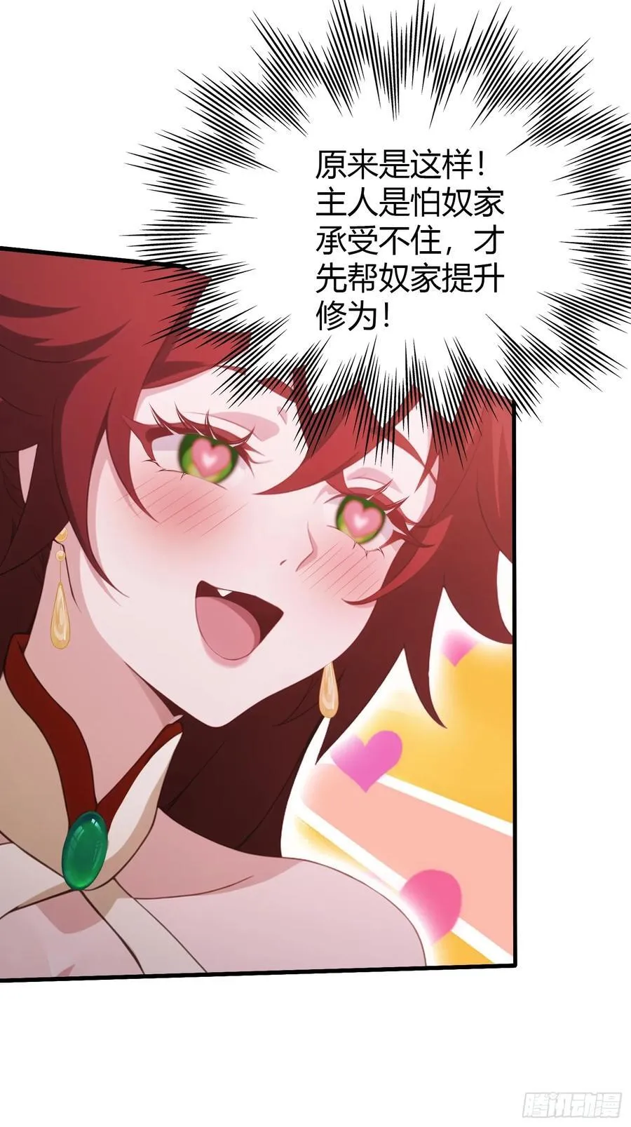 第108话 裤子都脱了就这？ 第12页