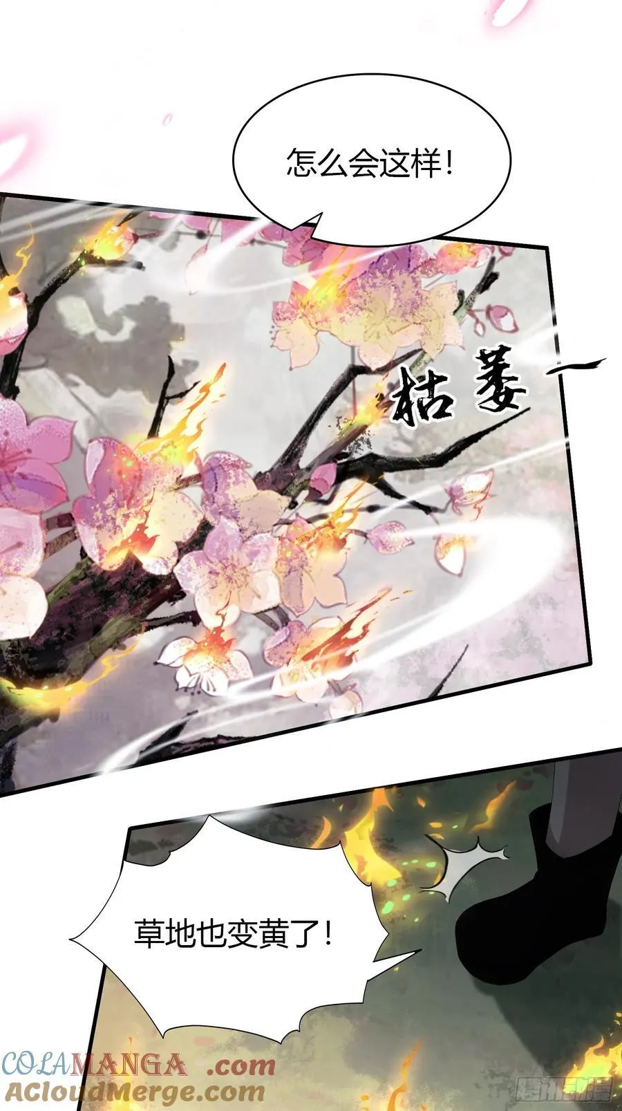 第108话 裤子都脱了就这？ 第27页