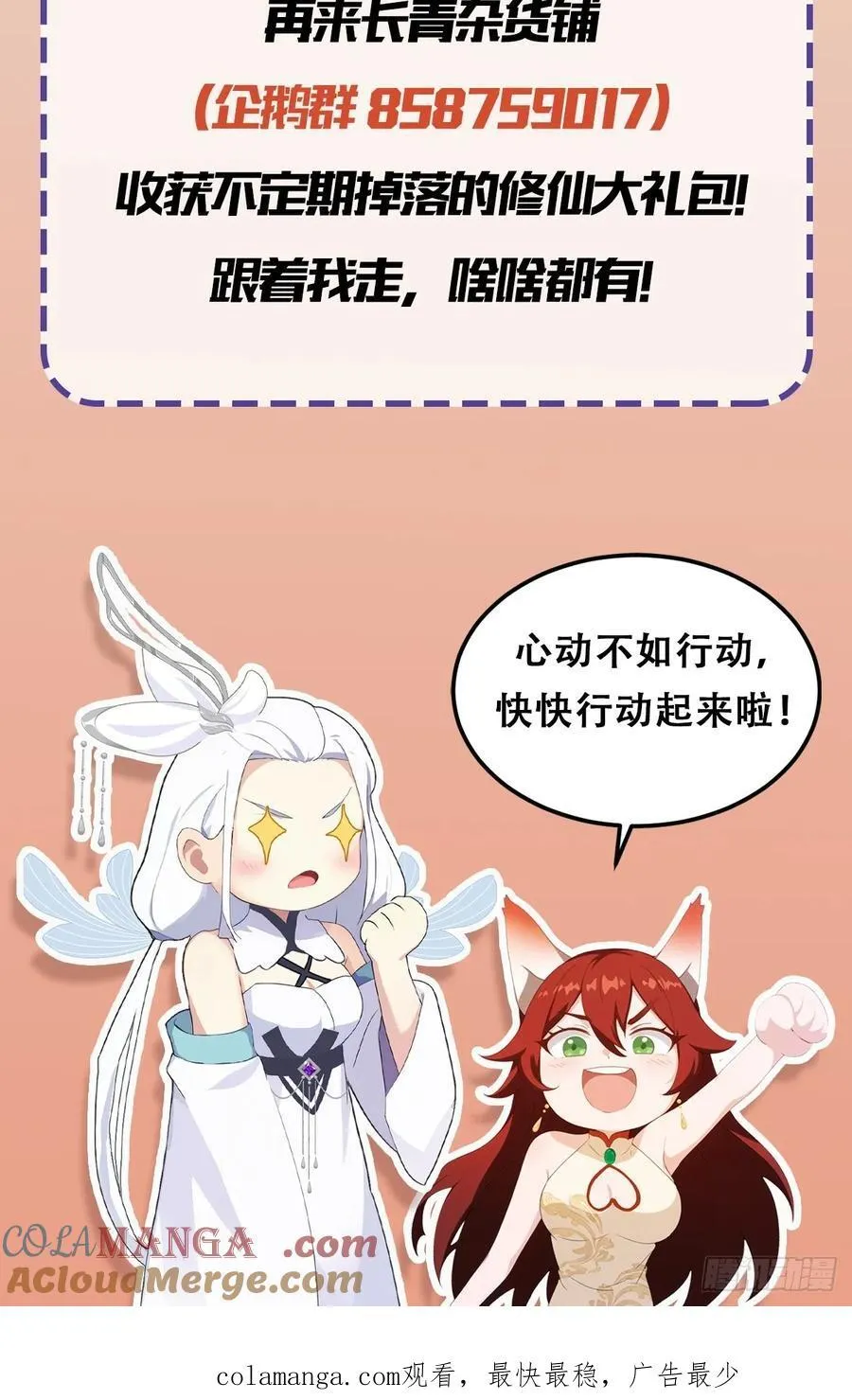 第108话 裤子都脱了就这？ 第41页