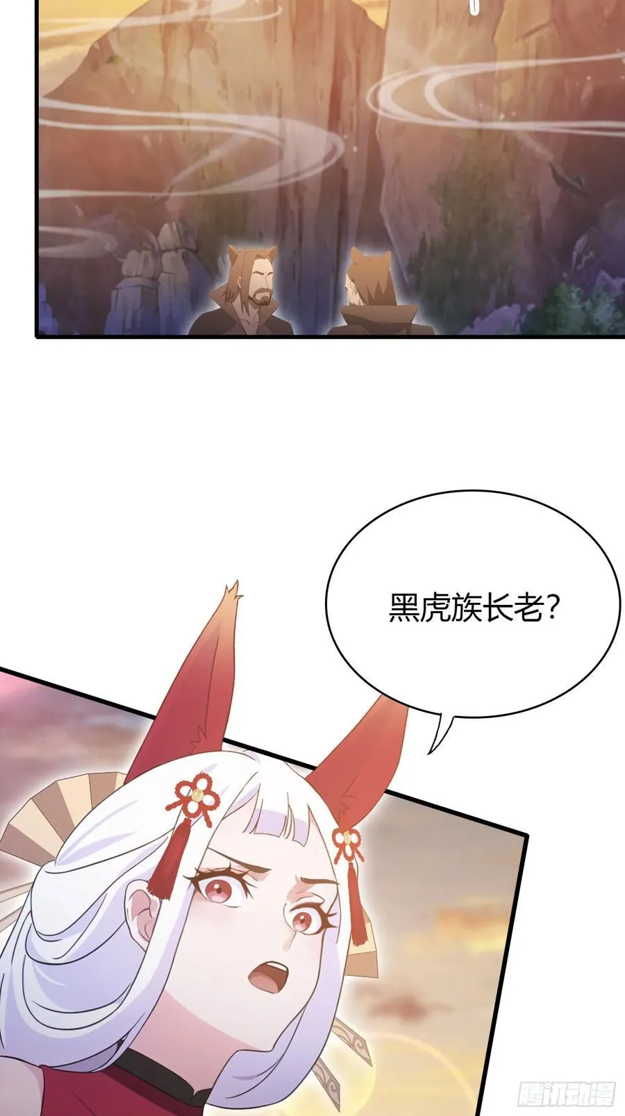 第109话 你家老祖挂了！ 第6页