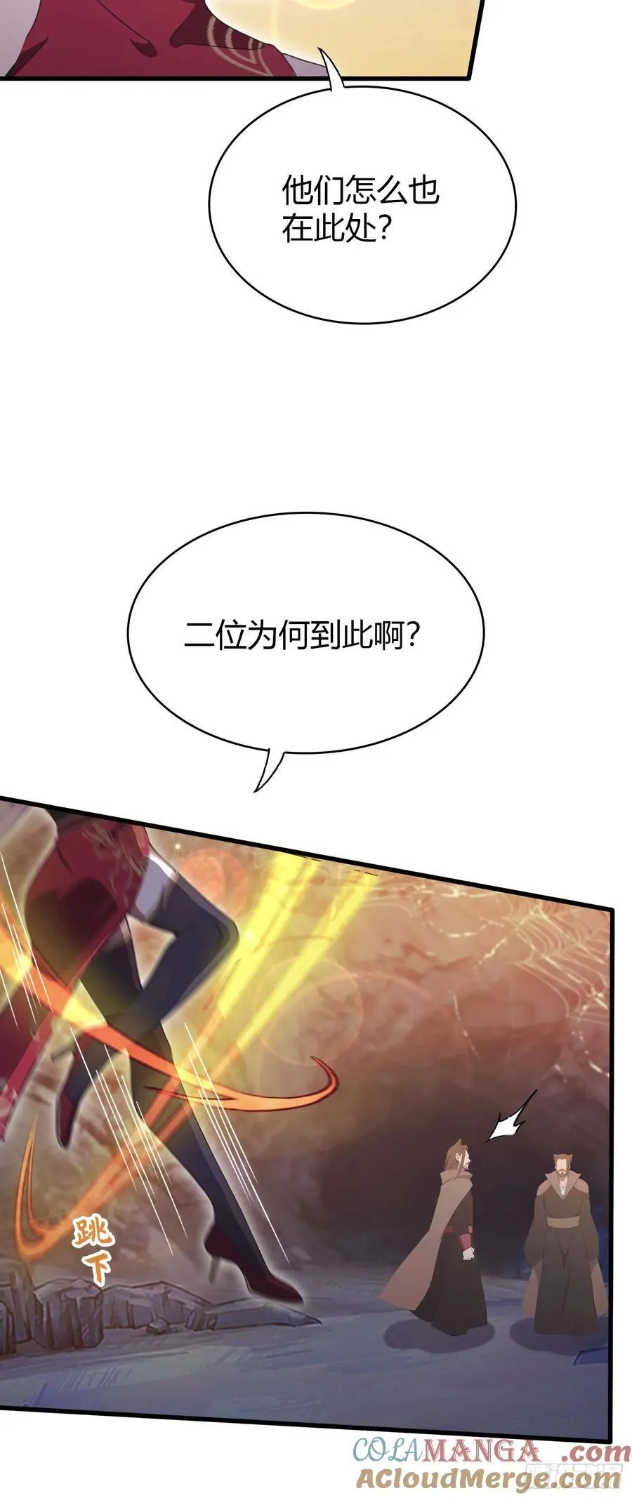 第109话 你家老祖挂了！ 第7页