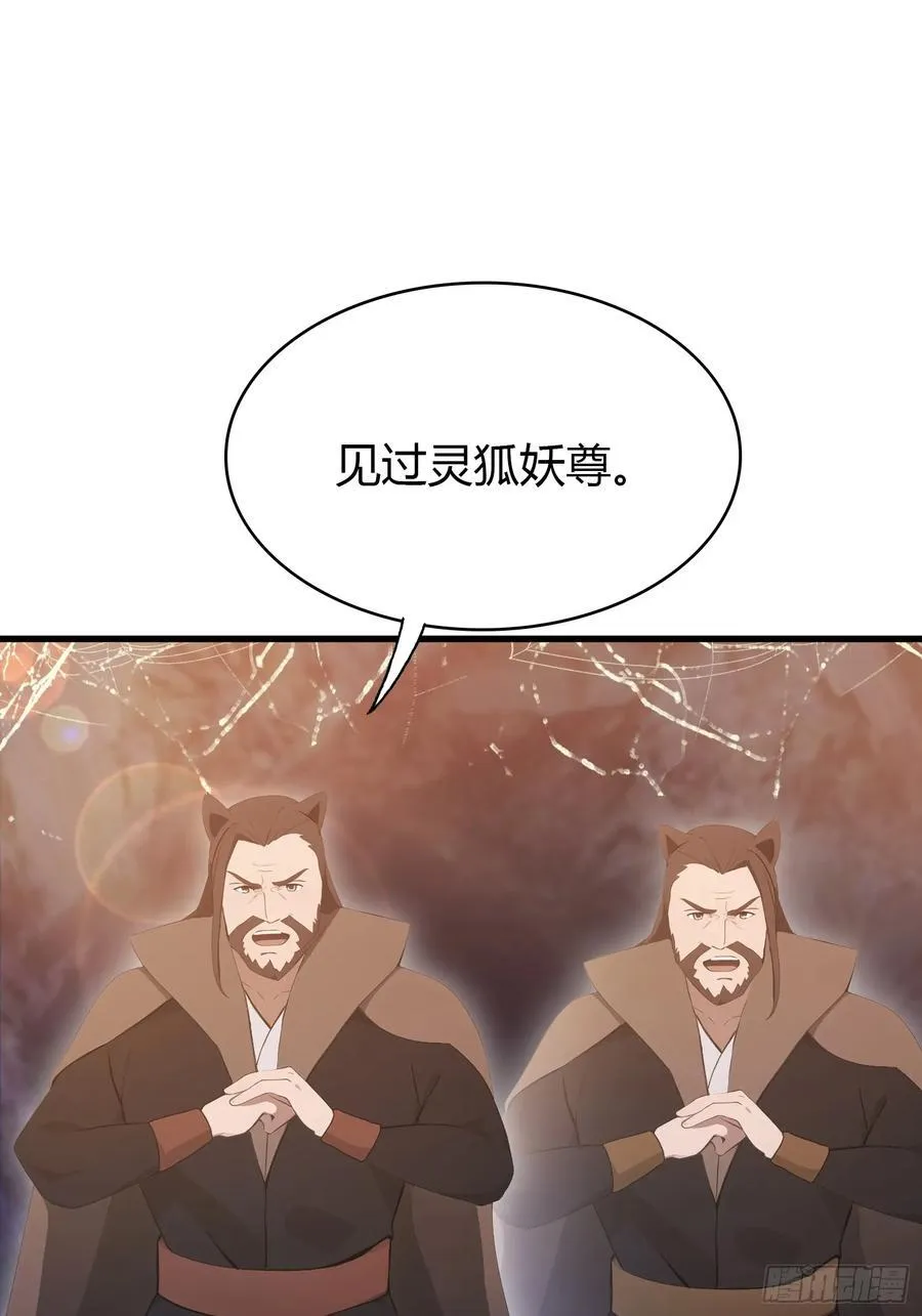 第109话 你家老祖挂了！ 第8页