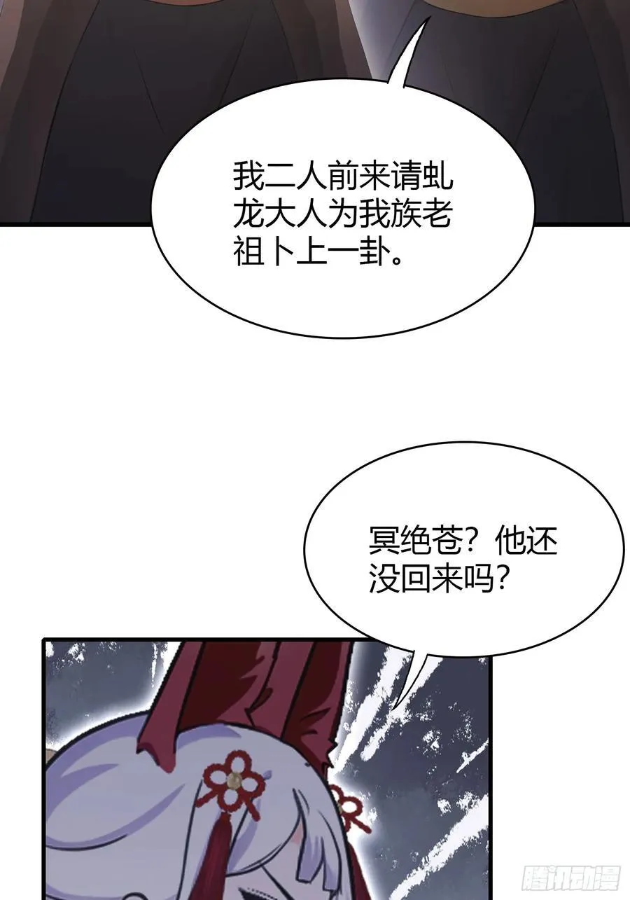第109话 你家老祖挂了！ 第9页