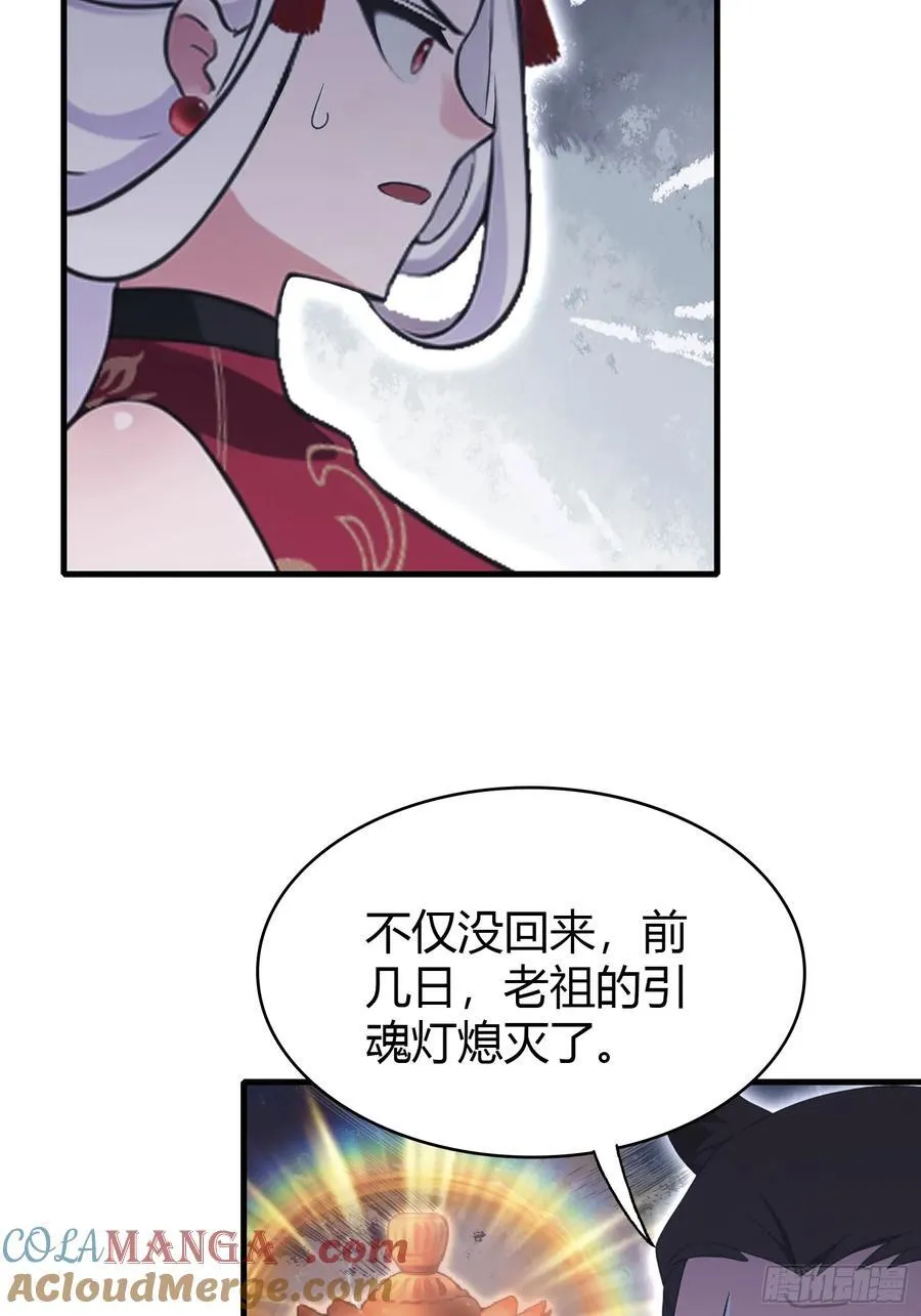第109话 你家老祖挂了！ 第10页