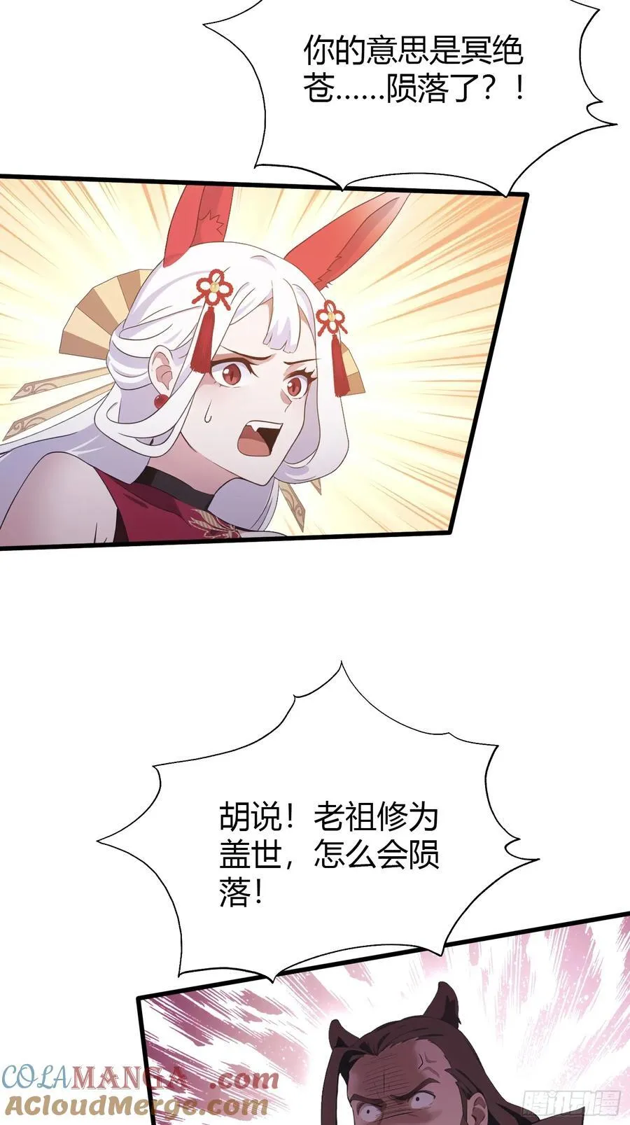 第109话 你家老祖挂了！ 第13页