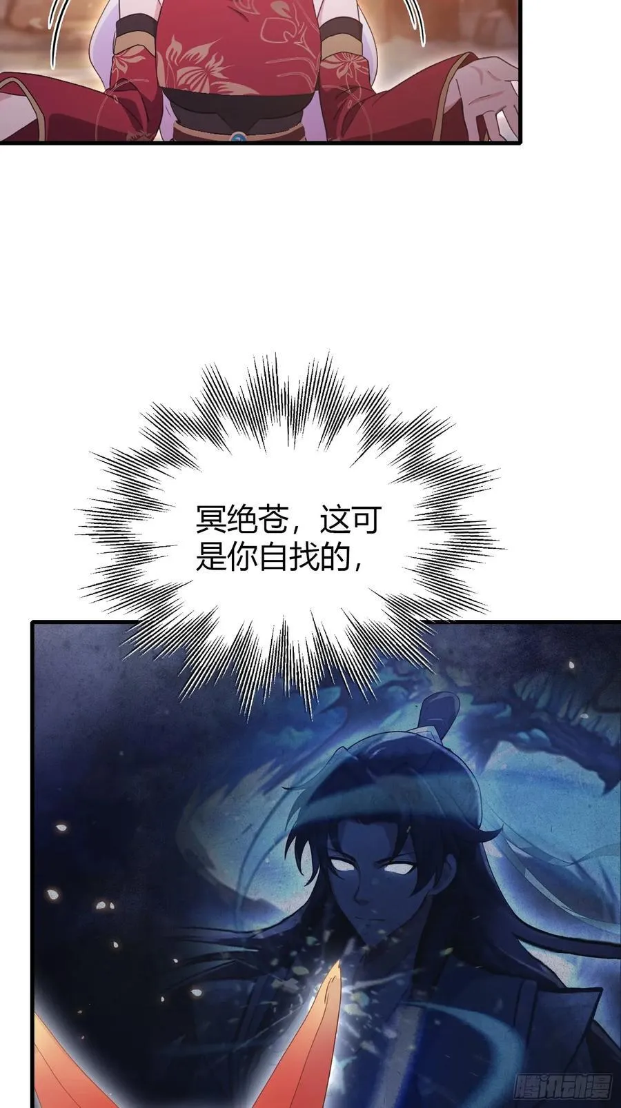 第109话 你家老祖挂了！ 第15页