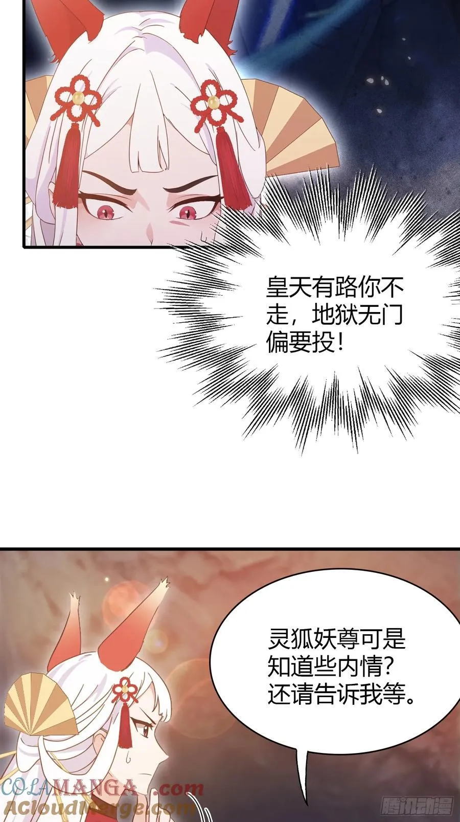 第109话 你家老祖挂了！ 第16页