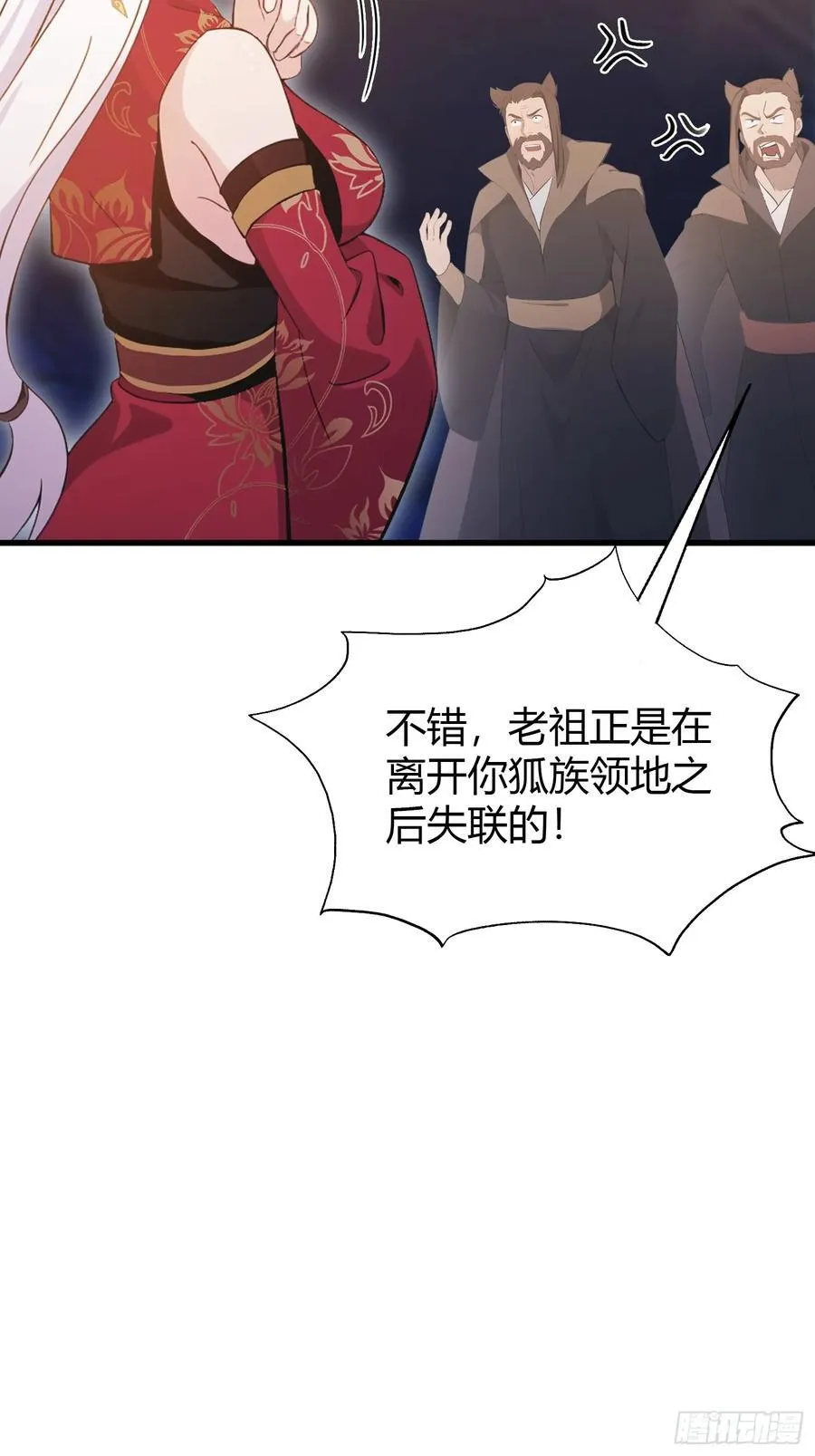 第109话 你家老祖挂了！ 第17页