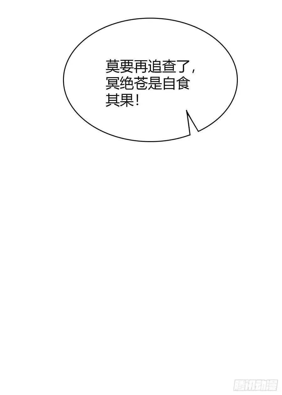 第109话 你家老祖挂了！ 第18页
