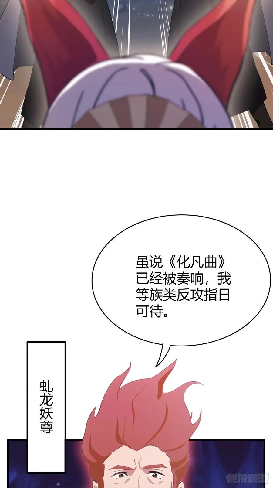 第109话 你家老祖挂了！ 第20页