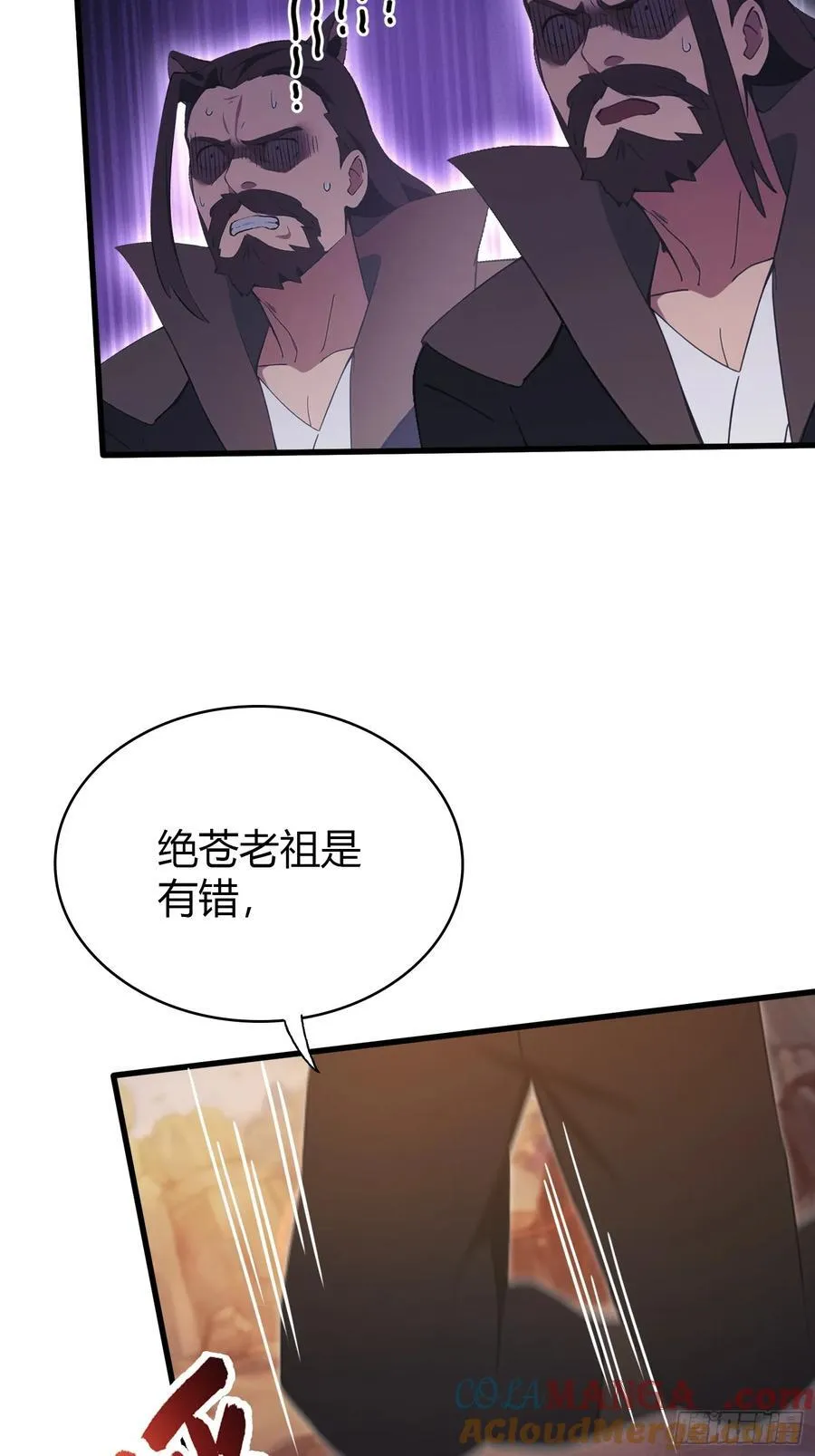 第109话 你家老祖挂了！ 第22页