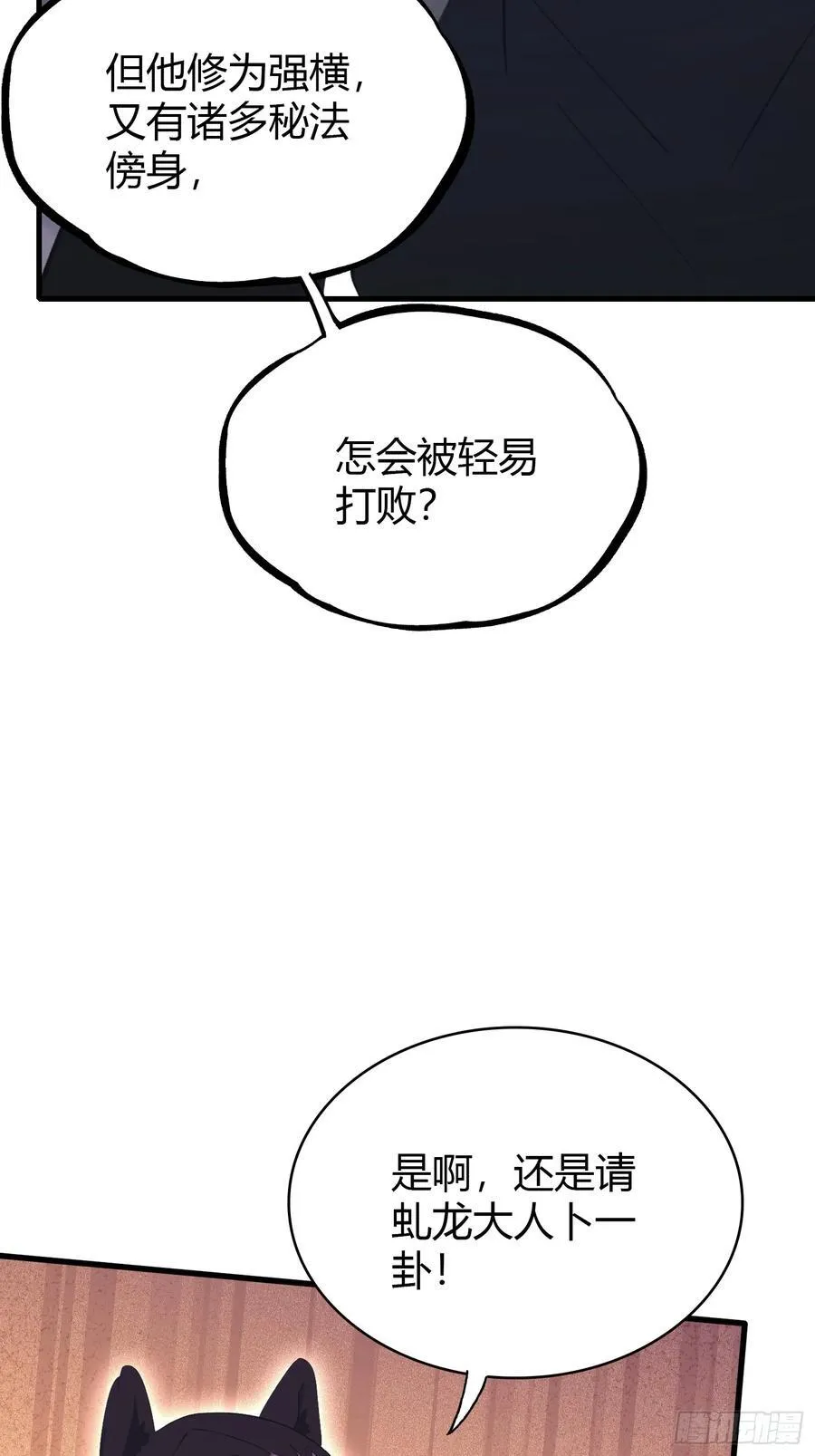 第109话 你家老祖挂了！ 第24页