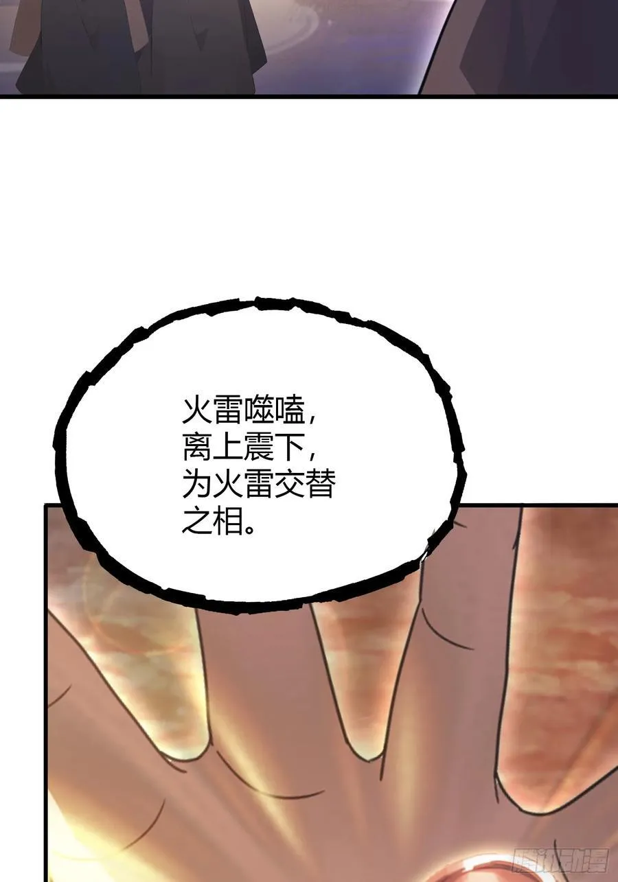 第109话 你家老祖挂了！ 第32页