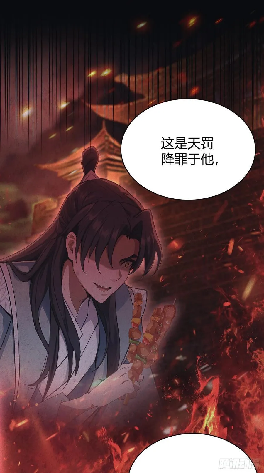 第109话 你家老祖挂了！ 第35页