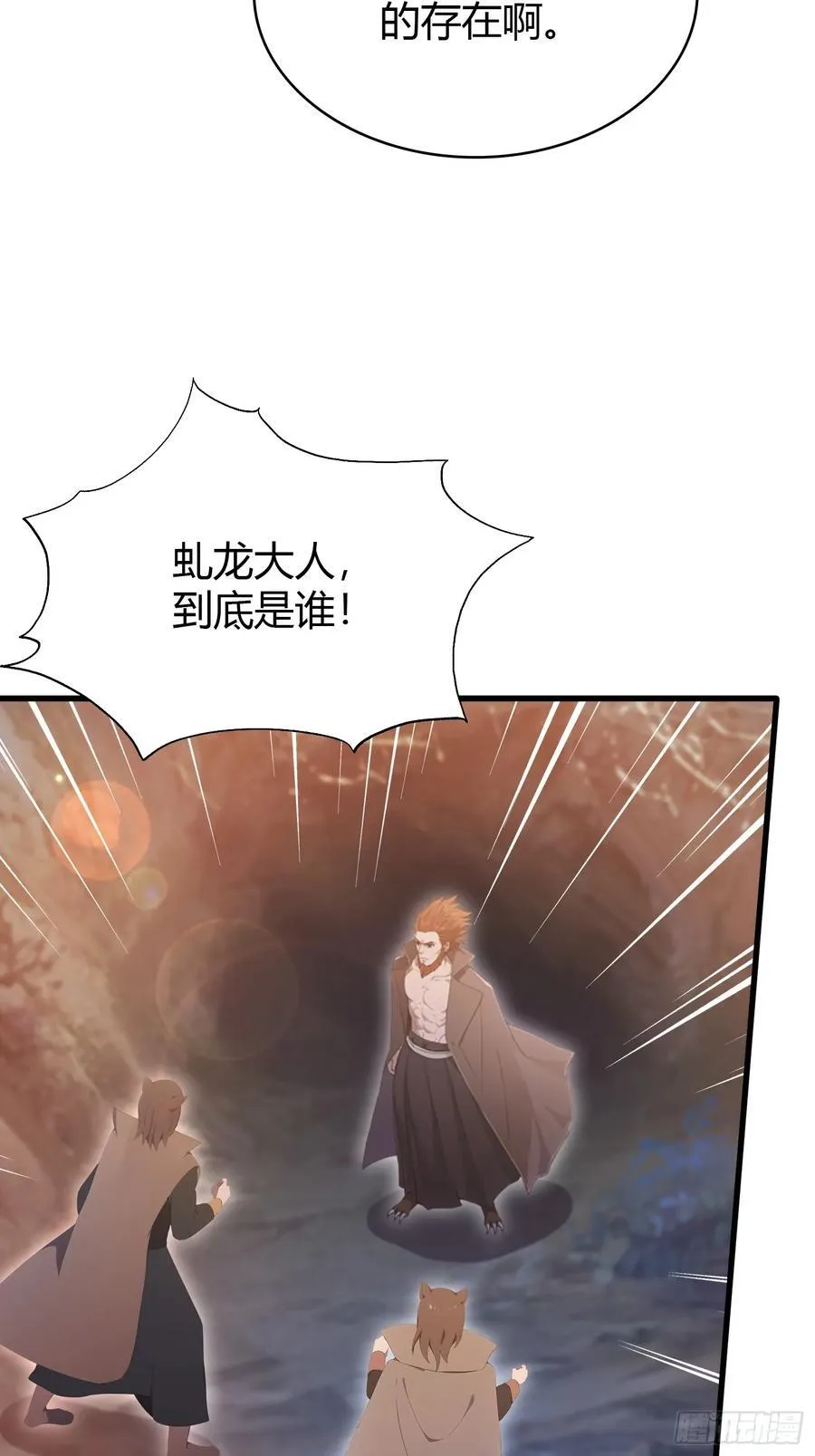 第109话 你家老祖挂了！ 第38页