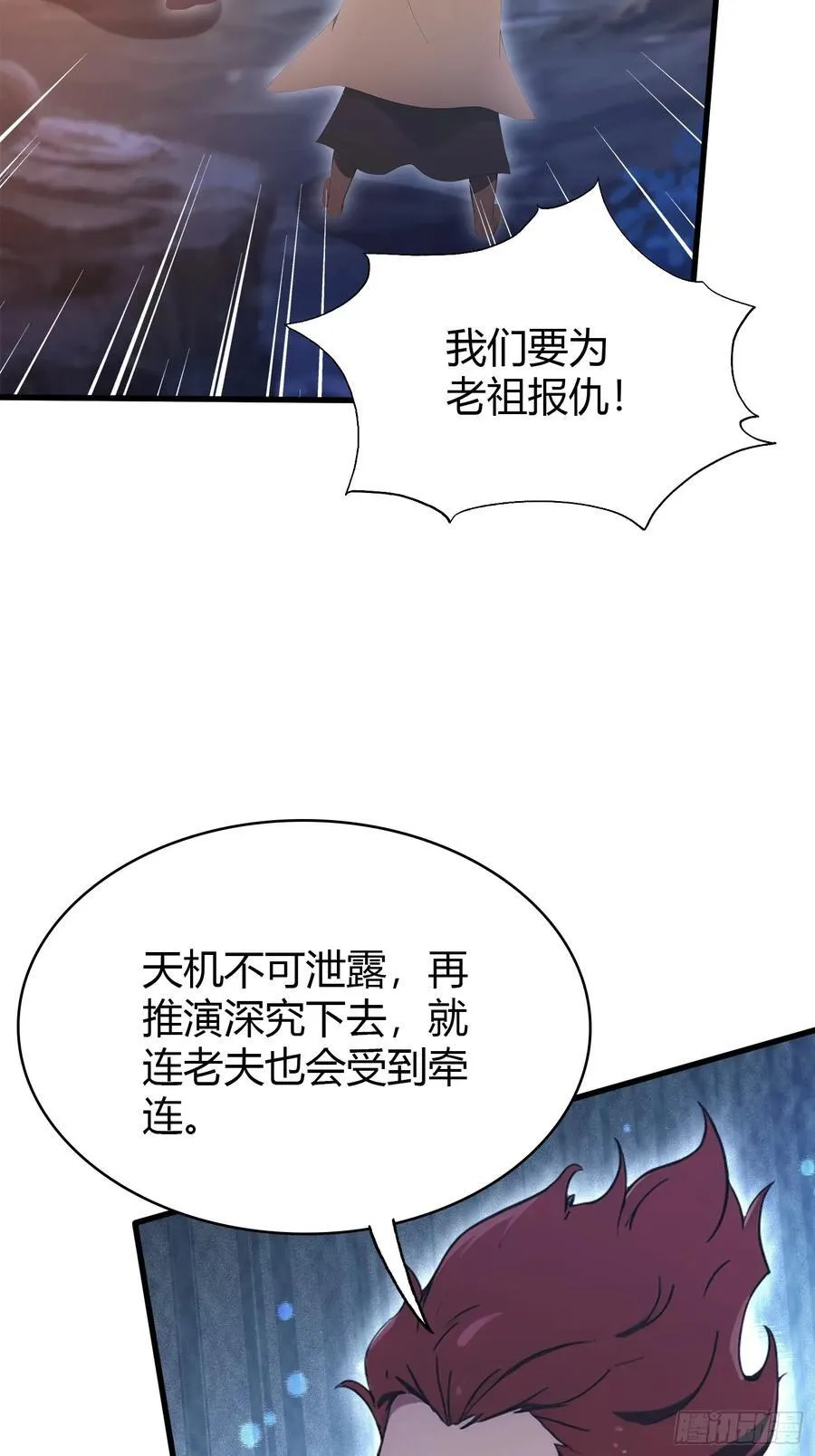第109话 你家老祖挂了！ 第39页