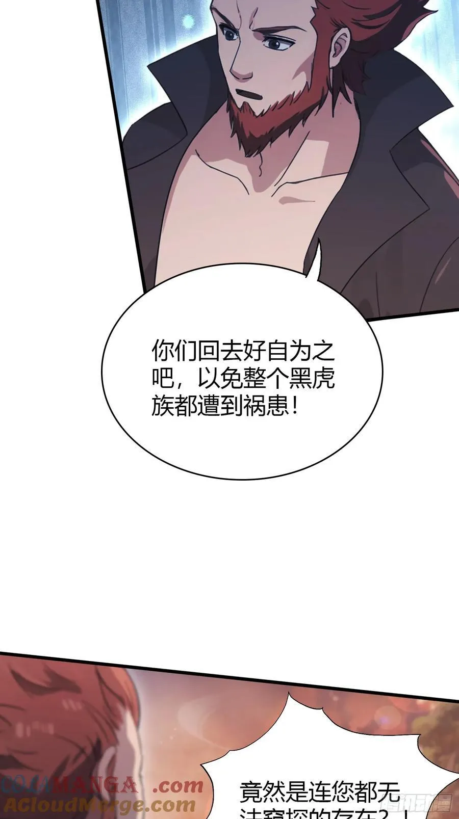 第109话 你家老祖挂了！ 第40页