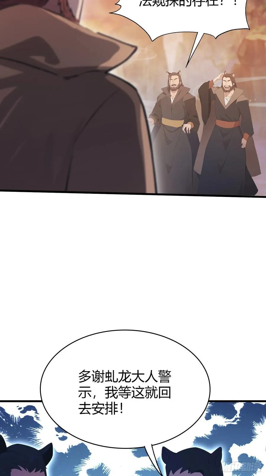 第109话 你家老祖挂了！ 第41页