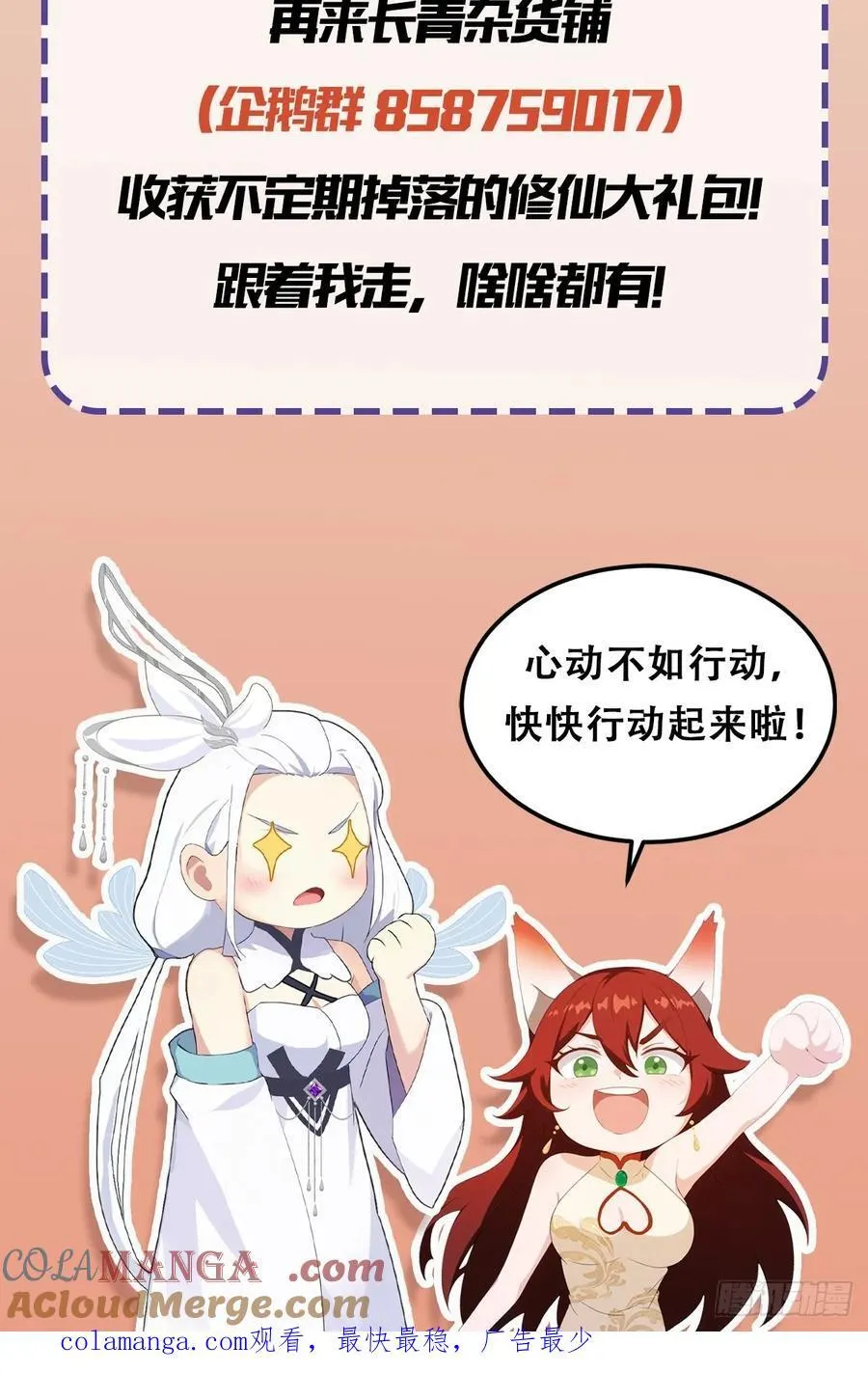 第109话 你家老祖挂了！ 第46页