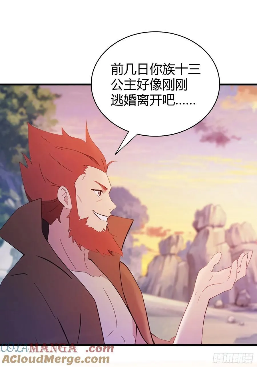 第110话 糟老头子跟踪我？ 第16页