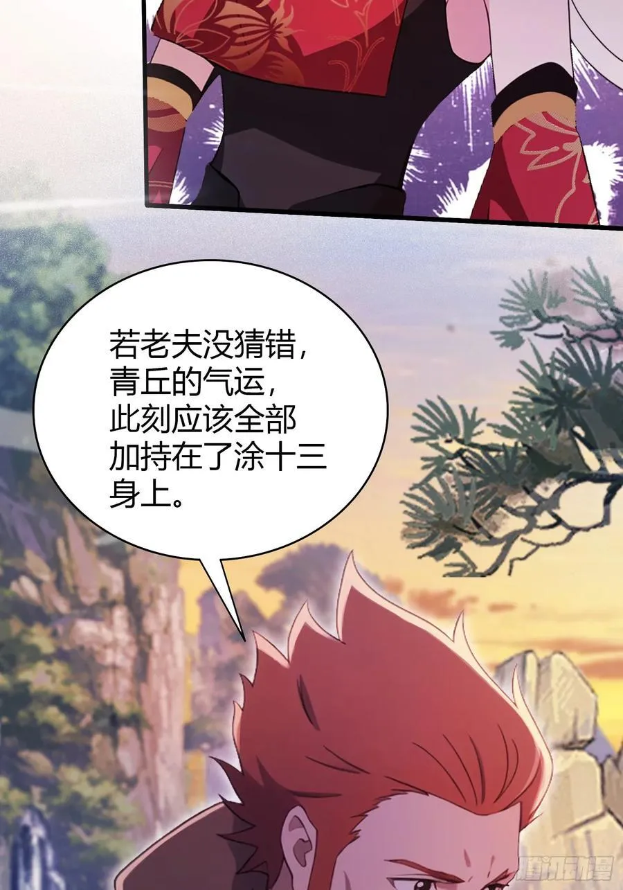 第110话 糟老头子跟踪我？ 第18页
