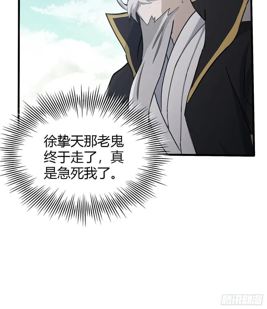 第110话 糟老头子跟踪我？ 第33页