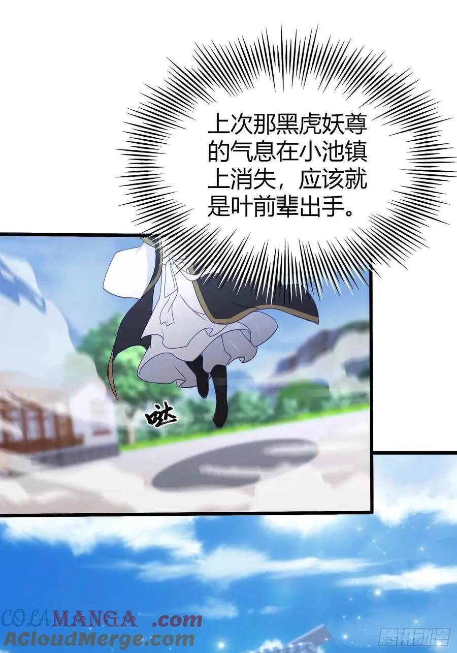 第110话 糟老头子跟踪我？ 第34页