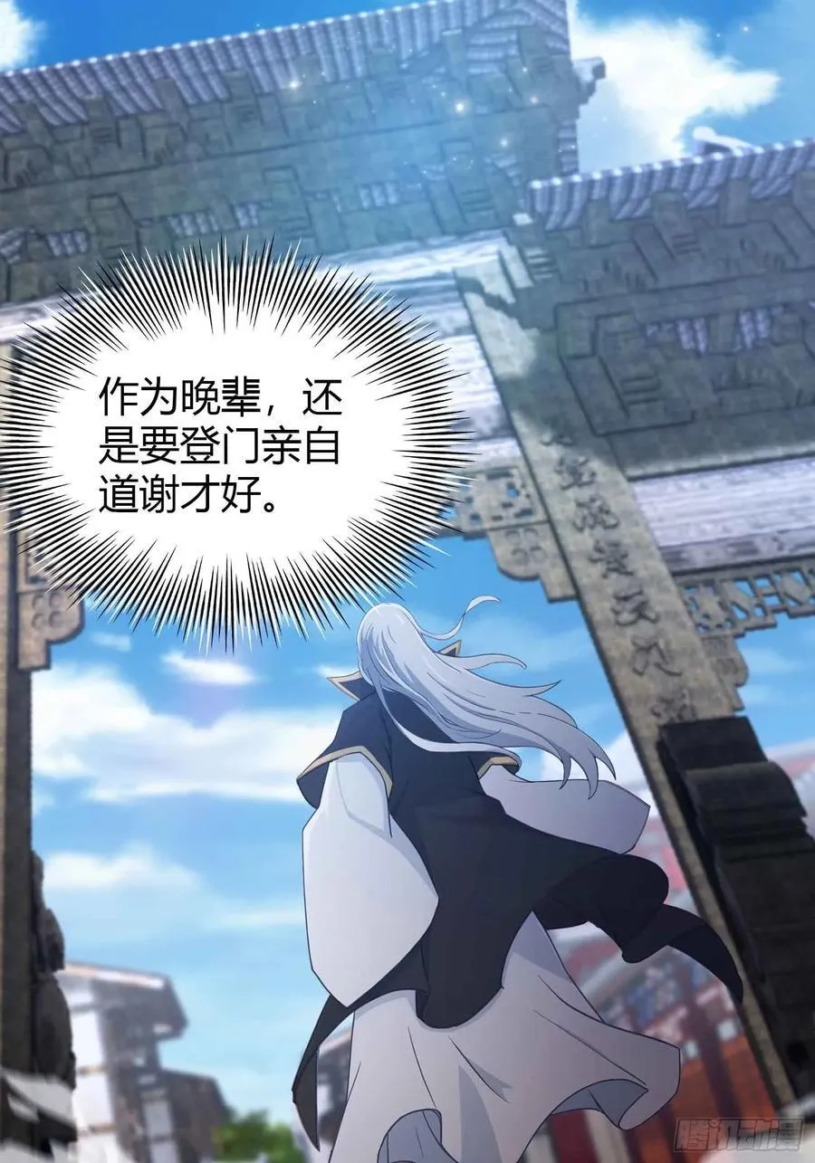 第110话 糟老头子跟踪我？ 第35页