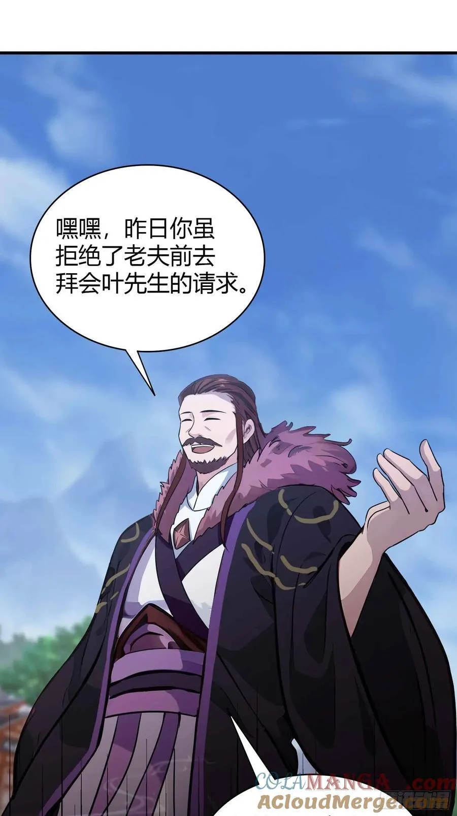 第111话 叶前辈是我师祖！ 第4页