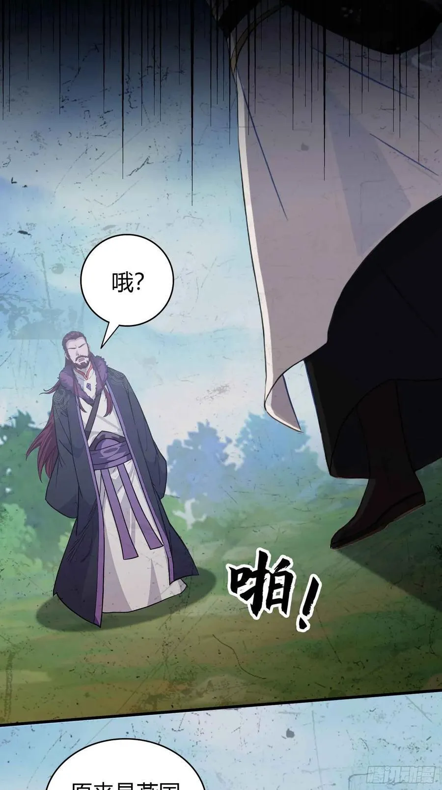 第111话 叶前辈是我师祖！ 第6页