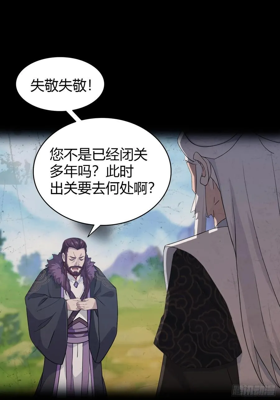 第111话 叶前辈是我师祖！ 第8页