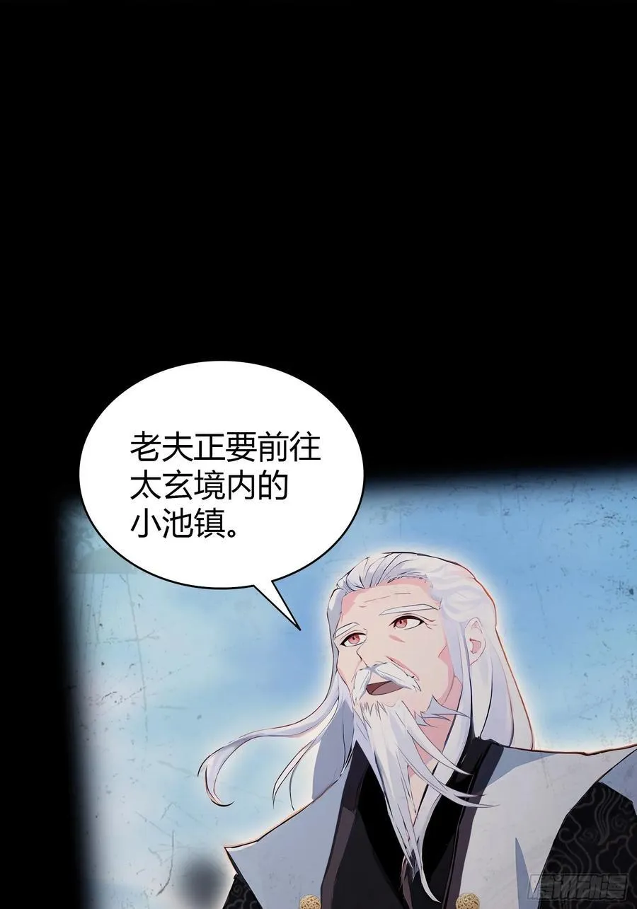第111话 叶前辈是我师祖！ 第9页