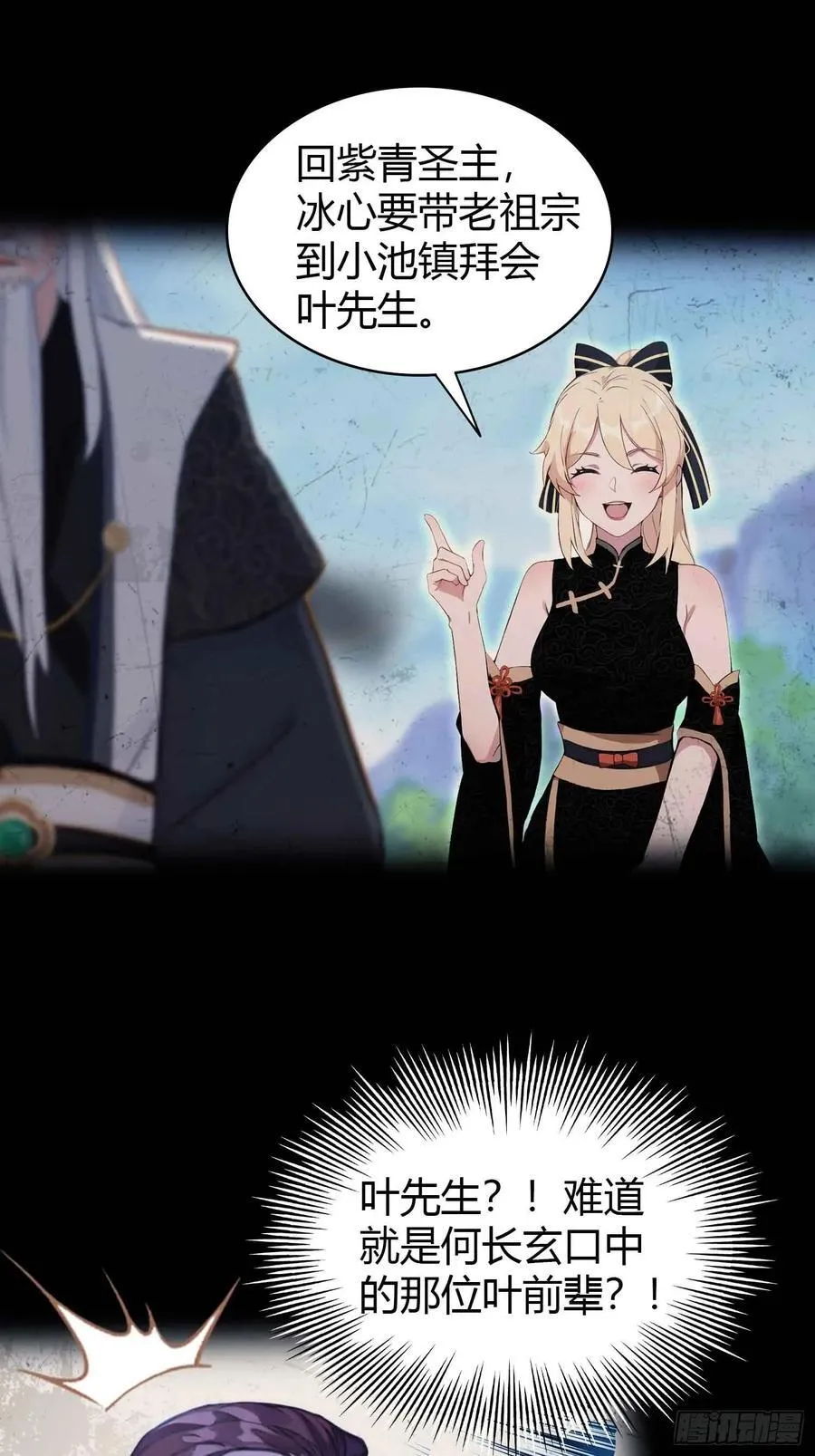 第111话 叶前辈是我师祖！ 第12页