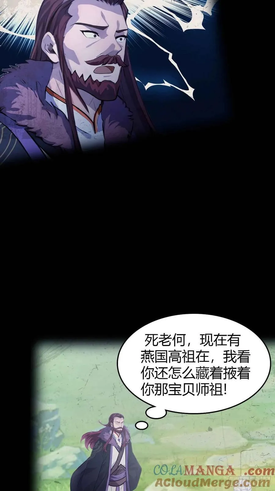 第111话 叶前辈是我师祖！ 第13页