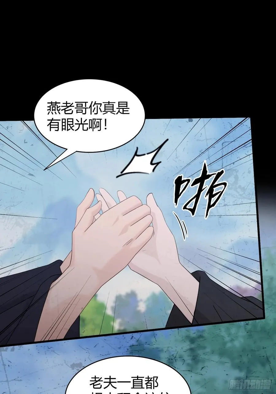 第111话 叶前辈是我师祖！ 第15页