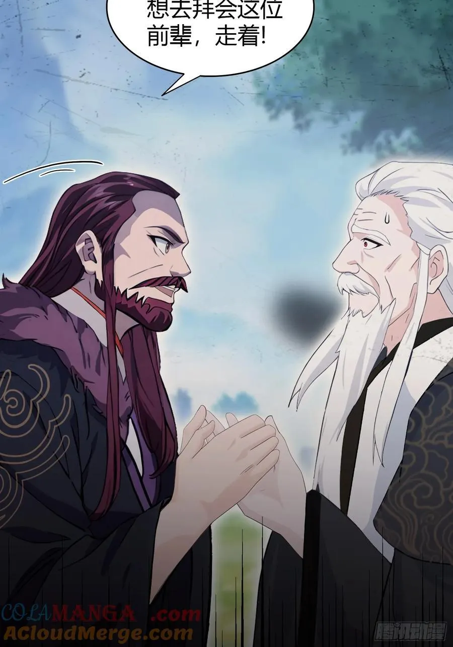 第111话 叶前辈是我师祖！ 第16页