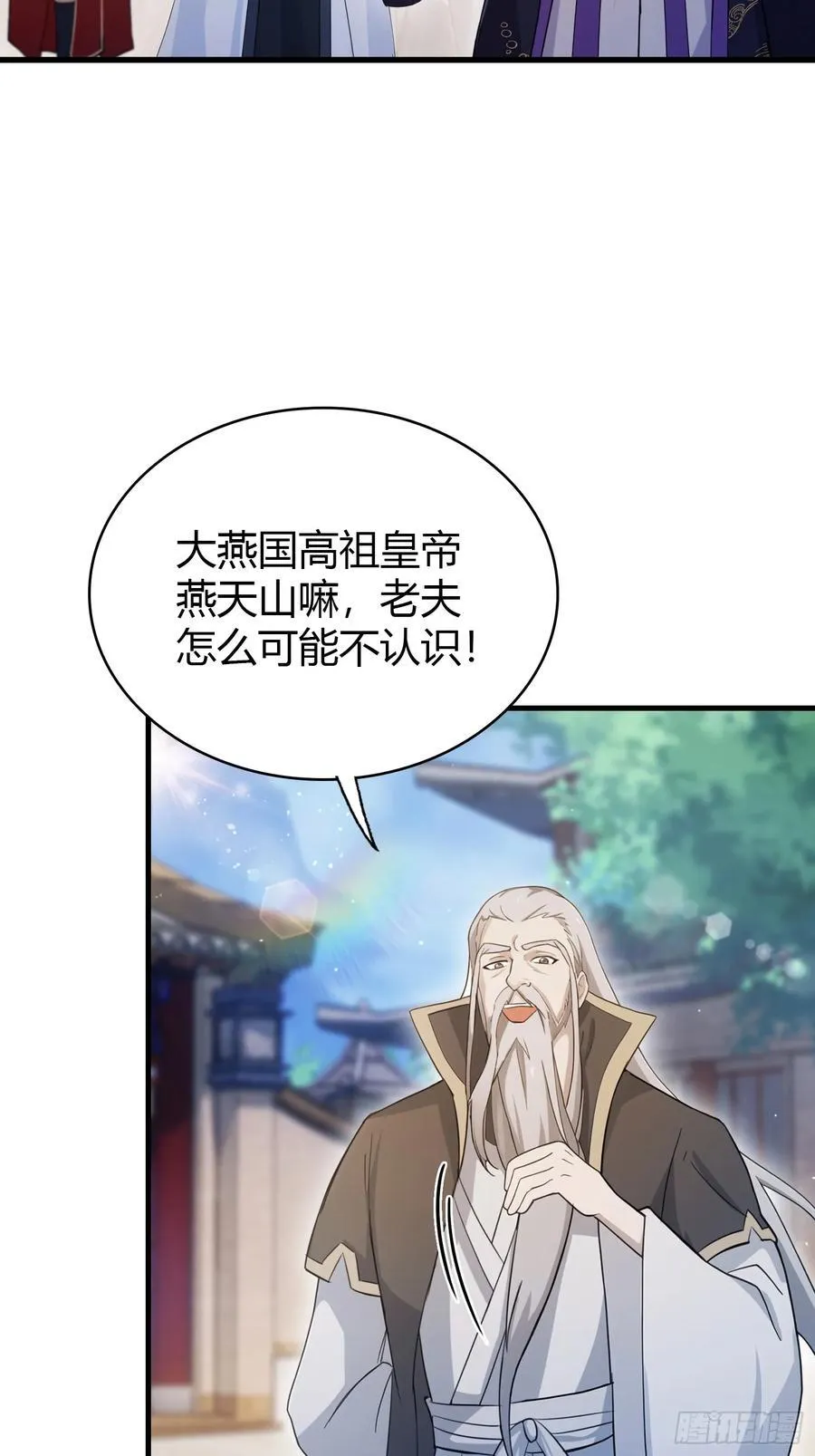 第111话 叶前辈是我师祖！ 第21页
